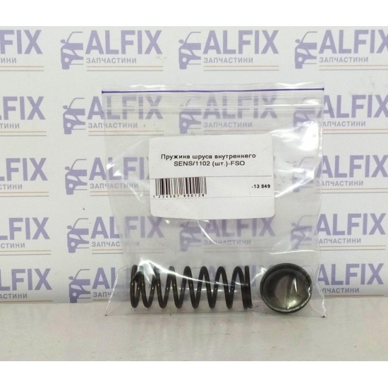 Пружина шруса внутреннего SENS/1102 (шт.)