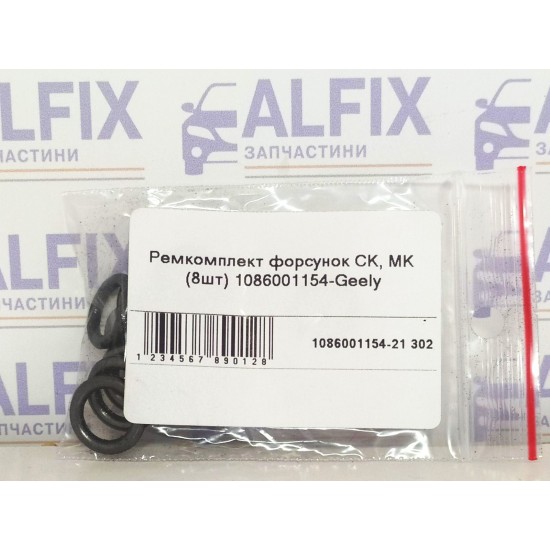 Ремкомплект форсунок CK, MK (8шт) 1086001154